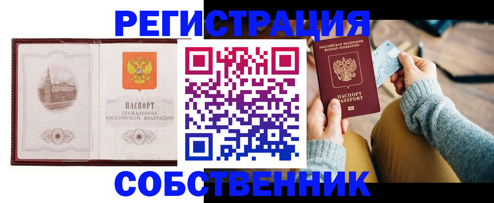 временная регистрация законно в Дзержинском