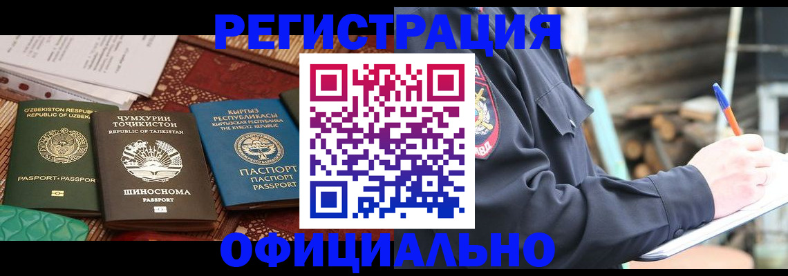 прописка штамп в Дзержинском