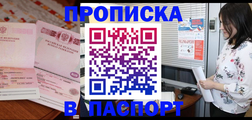прописка гарантия в Дзержинском