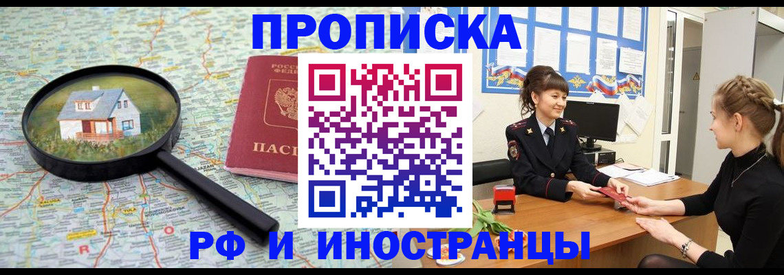 временная регистрация собственник в Дзержинском