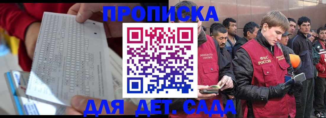 регистрация для дет. сада в Дзержинском